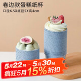 杰凯诺（Jekero）防油纸卷口杯 100个家用小蛋糕纸杯马芬杯托烘焙模具（蓝色）