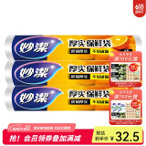 妙洁 厚实保鲜袋点断式 增厚耐用食品级一次性家用易撕点断式保鲜袋 大号150只*3卷