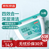 京东京造洗衣凝珠36颗 四效合一除菌除螨浓缩洗衣液留香珠洗衣球 松柏香氛