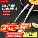 美厨（maxcook）316L不锈钢汤勺汤匙 加大勺子圆底餐勺饭勺调羹 2件套MCCU5299