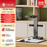成者ET28Plus AI扫描仪3800万像素超高清AI识别书籍扫侧补光灯防反光 激光曲面展平 实时预览屏 A3幅面