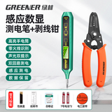 绿林电笔电工专用测断线漏电智能试电笔感应验电笔家用新款数显测电笔