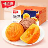 味滋源【源头直发】港式流心月饼240g 巧克力蛋黄流心 中秋节日团购送礼
