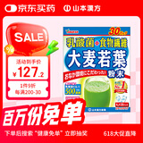 山本漢方製薬株式会社乳酸菌大麦若叶青汁膳食纤维素果蔬清汁代餐粉30包日本原装进口