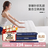 多喜爱床垫 双人榻榻米席梦思乳胶复合立体床褥床垫子1.5米床1.5x2米