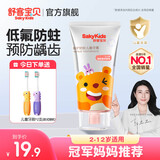 舒客+舒客儿童牙膏3-6-12岁防蛀含氟克宝宝高钙护齿抗酸修护旗舰正品 蜜桃丨修护防蛀60g 1支