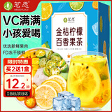 茗愿金桔柠檬百香果茶 水果冷泡茶冻干柠檬片鲜切果干补VC蜂蜜茶105g
