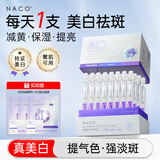 NACO377烟酰胺美白次抛面部精华原液提亮保湿去暗沉淡化斑痘印40支
