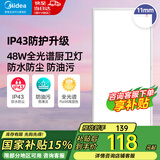 美的（Midea）LED扣板灯厨房浴室卫生间平板灯300x600集成吊顶吸顶灯铝扣板灯 48W|窄边高亮防水全光谱