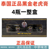 泰国正品原装进口 黑金老虎膏 颈肩腰椎酸痛劳损关节跌打损伤 泰国黑金老虎膏50g*4瓶