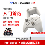 飞智沙漠狐 多模版无线游戏手柄 类xbox霍尔扳机switch电脑PC手机steamNS双影奇境