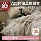 无印良品A类全棉被套单件100%纯棉被罩单人宿舍床品150×200cm慕落灰格
