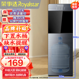 荣事达（Royalstar） 饮水机下置式家用立式快速加热下置水桶饮水器 五星力荐-高端下置桶 温热型