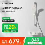 WATER MAX（watermax）2025年新一代3D水力按摩花洒家用浴室白色电镀套装 H728e奶白色