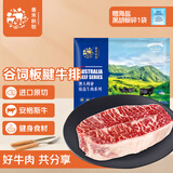 春禾秋牧 阿根廷安格斯原切板腱牛排200g/1-2片赠料包 牛肉生鲜 低脂健身