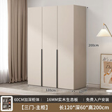 京桐（JINGTONG）实木衣柜卧室家用轻奢多门大衣柜收纳储物柜子 【3门】1.2m主柜