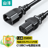 山泽PDU服务器电源线C13转C14电源延长线机柜机房UPS品字三孔三芯线 符合IEC标准3*1.0平 1.5米COT15
