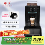 中卡全自动咖啡机商用自动上水研磨一体机 奶泡萃取意式美式 办公室酒店自助餐 08商用版MINI9 MINI9黑色丨带奶罐
