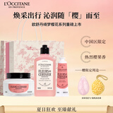 欧舒丹套装绮梦恋樱礼盒身体乳沐浴露润肤细腻滋润保湿持久留香生日