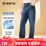 网易严选舒弹大师牛仔裤男式基础直筒牛仔裤亲肤弹力舒适透气黑色裤子 B款-凉感微阔款-牛仔深蓝 32 (L)