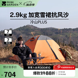 牧高笛（MOBIGARDEN） 冷山plus 户外徒步露营高山沙漠雪线四季带雪裙帐篷 双人带雪裙-红灰色