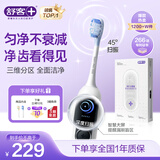 舒客大屏刷大摆幅智能电动牙刷 G5 Pro+（小米白）深度清洁护龈 成人情侣送男友/女友闺蜜生日礼物