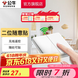 公牛（BULL）无线遥控开关面板86型智能双控无线开关免布线随意贴远程遥控灯白 【二位随意贴】(不含主) 开关