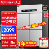 雪花四门冰箱商用六门立式冰柜厨房大容量四开门双开门双温冷藏冷冻直冷风冷冰箱不锈钢冷柜保鲜柜 豪华款-18℃大四门双温【上冷藏下冷冻】一级节能