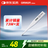欧姆龙（OMRON）电子体温计 幼儿成年老人腋下温度计  可水洗前次记忆值 MC-246