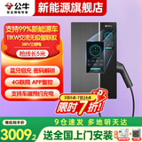 公牛（BULL）充电桩新能源电动汽车充电器家用7kw/11kw/21kw适配特斯拉车型问界m7m9极氪小鹏理想大众埃安通用 11KW无极智联款【APP远程智控】