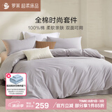 罗莱家纺纯棉床上三件套全棉被套床单床上用品 灰150*215