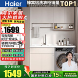海尔洗衣机一体柜台盆阳台洗衣台盆组合柜蜂窝铝洗衣机柜H4902 110cm卡其灰左盆(右盆联系客服)