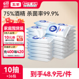五羊（FIVERAMS）75%酒精消毒湿巾10抽x36包卫生湿巾一次性消毒湿纸巾