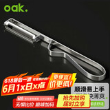 欧橡（OAK）不锈钢削皮刀削皮器水果刀苹果刮皮刀瓜果蔬菜削皮神器C1363