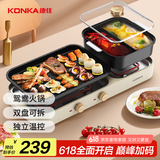 康佳（KONKA）电烧烤炉 烤肉锅 多功能鸳鸯电火锅涮烤一体锅家用烤涮锅 双温控可分离 KSKG-1980-W