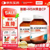 澳佳宝Blackmores 氨糖软骨素钙片 ultra维骨力120粒*2瓶 成人 澳洲进口