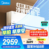 美的空调 大1.5匹 全面风PRO 风尊二代 家电国家补贴20%空调挂机 超一级能效 KFR-35GW/N8MXC1ⅡPro