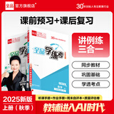 全品学练考 9九年级上册下册语文数学英语物理化学初三同步练习册 课后必刷题天天练 【九年级上册】数学【人教版】