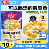 好人家靓汤酸菜鱼调料 金汤口味可煮1斤鱼一料多用调味品220g