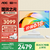 AOC国家补贴20%大师926 27英寸高清办公商用台式一体机电脑(12代i5-12450H 16G 512G WiFi 键鼠 )白