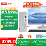 联想（Lenovo）天逸510S商务办公台式机电脑主机(酷睿14代i5-14400 16G 2TB HDD+512G SSD win11)23.8英寸显示器