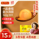 湾仔码头一品香糯金沙(咸蛋黄/奶香/黄米)汤圆360g18只速冻