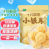 十月稻田 小银耳 100g 银耳莲子羹配料 炖煮软糯