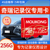魔力控奇瑞瑞虎9行车记录仪存储卡瑞虎8pro/plus内存专用卡风云t9t10x3虎8l虎7艾瑞泽8储存卡汽车专用卡 256G 奇瑞记录仪内存卡(送读卡器+二维码停车牌 class10高速卡