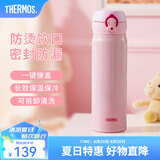 膳魔师（THERMOS）保温杯不锈钢水杯儿童男女士杯子毕业礼物车载定制团购JNL JNL-502粉色 500ml