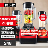 德玛仕（DEMASHI） 破壁机沙冰机商用冰沙机碎冰机刨冰机榨汁机料理机 多功能破壁豆浆机（非加热） 【2L丨1000W丨家商两用款】XY-8608