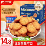 比比赞（BIBIZAN）日式小圆饼干整箱1000g多口味海盐早餐代餐休闲零食品饱腹