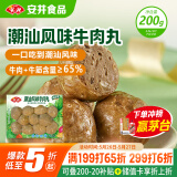 安井 潮汕牛肉丸 200g 1包 牛肉+牛筋含量≥65% 火锅麻辣烫关东煮食材