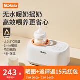 波咯咯（bololo）温奶器摇奶器二合一自动恒温加热母乳保温奶瓶暖奶器婴儿摇奶机 无水暖奶/摇奶/保温/解冻四合一