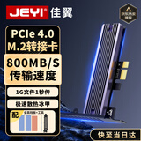 佳翼（JEYI）PCIE转接卡 兼容部分PCIe5.0向下兼容PCIE4.0/3.0 转M.2固态硬盘 NVMe扩展卡 PCIe X16/X4/X1转M.2